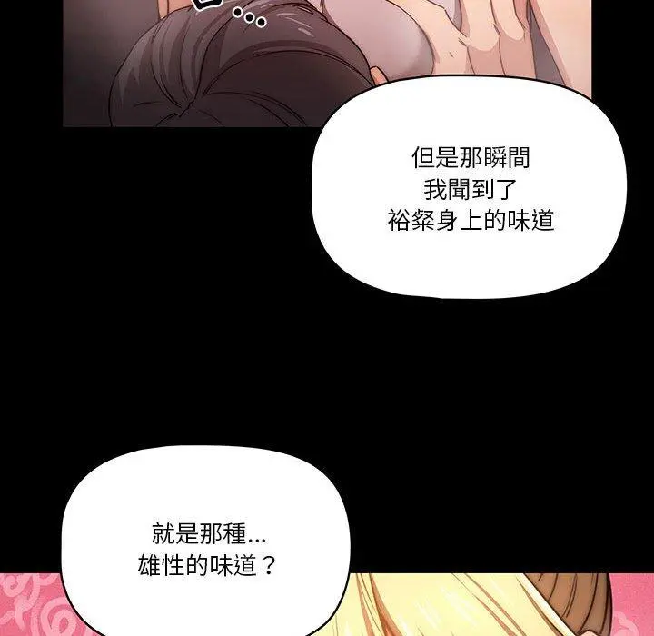 疫情期间的家教生活 第47话 第100页