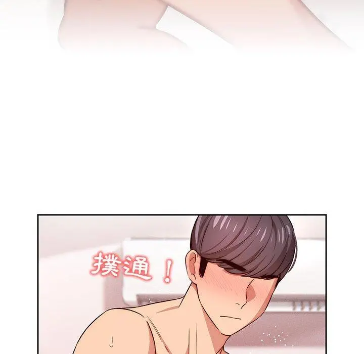 疫情期间的家教生活 第47话 第84页
