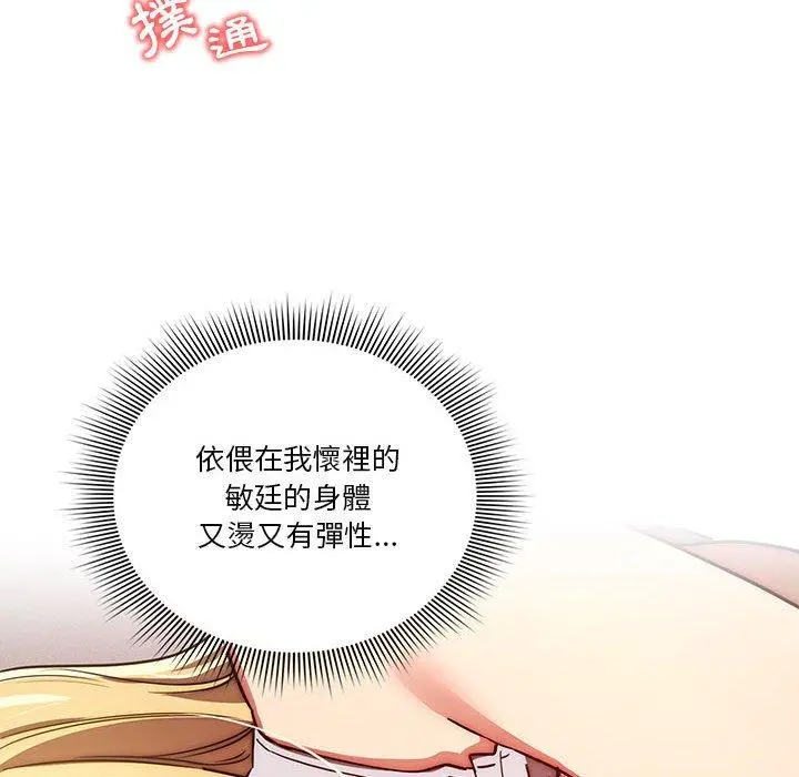 疫情期间的家教生活 第47话 第90页