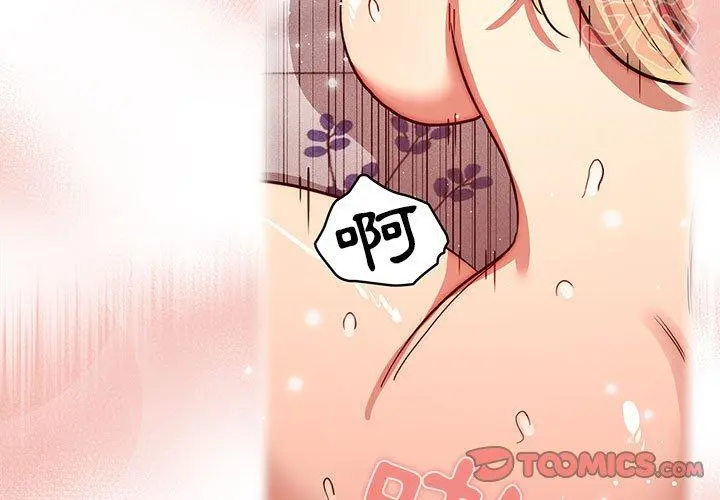 疫情期间的家教生活 第47话 第3页