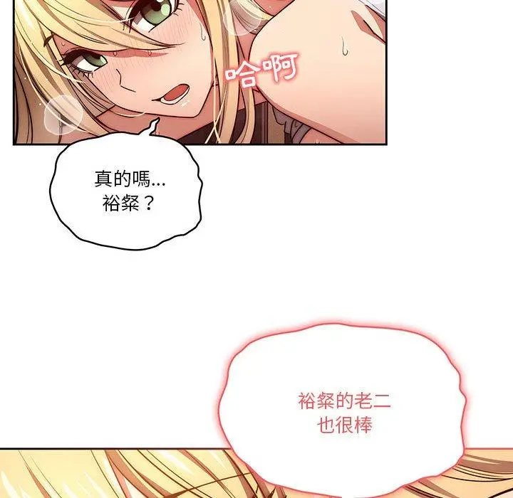 疫情期间的家教生活 第47话 第41页