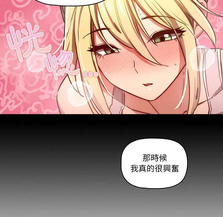 疫情期间的家教生活 第47话 第101页