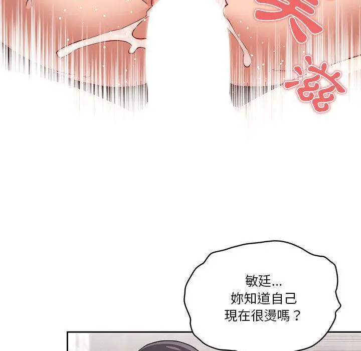 疫情期间的家教生活 第47话 第35页