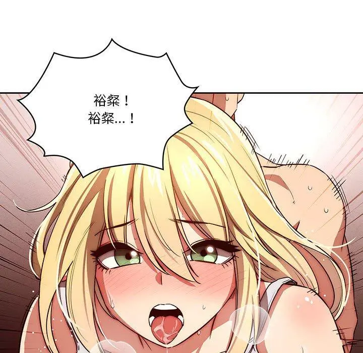 疫情期间的家教生活 第47话 第20页
