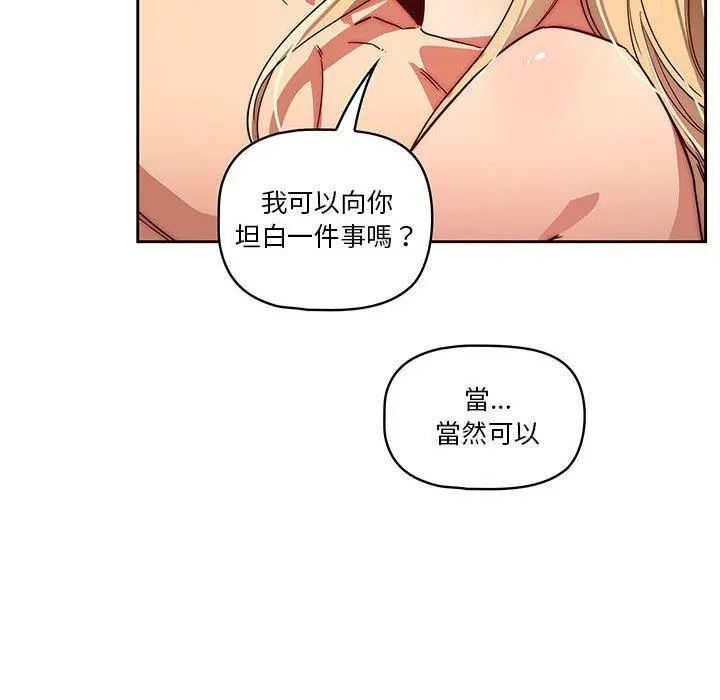 疫情期间的家教生活 第47话 第96页