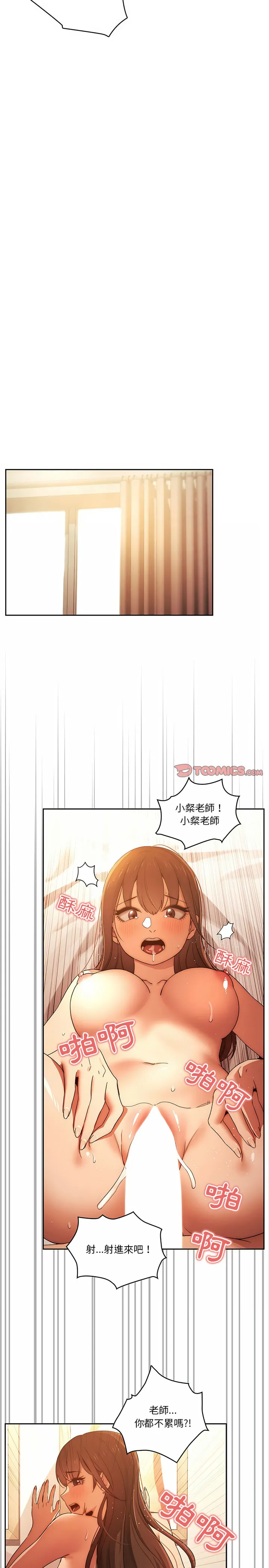 疫情期间的家教生活 第32章 第15页