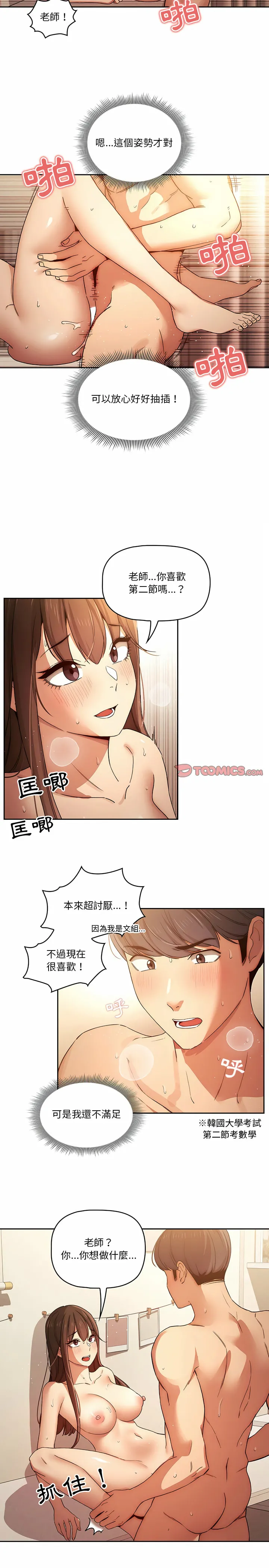疫情期间的家教生活 第32章 第9页