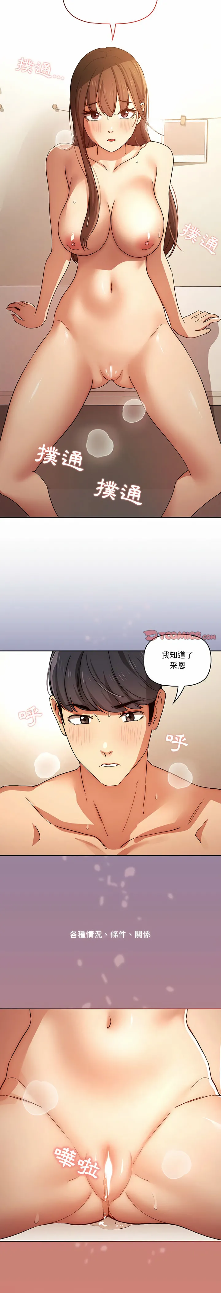 疫情期间的家教生活 第32章 第5页