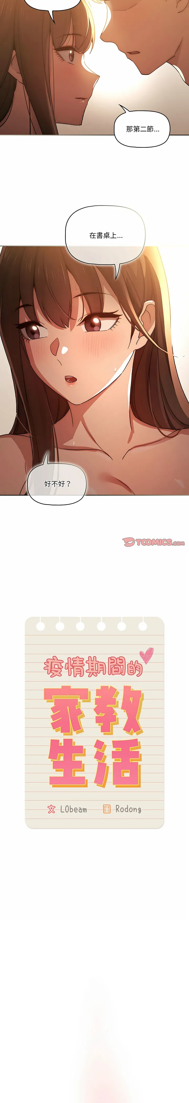 疫情期间的家教生活 第32章 第2页