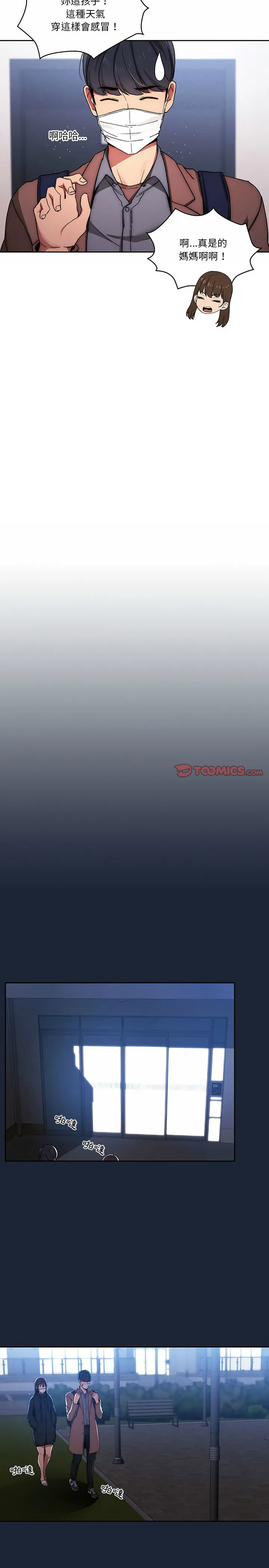 疫情期间的家教生活 第32章 第19页