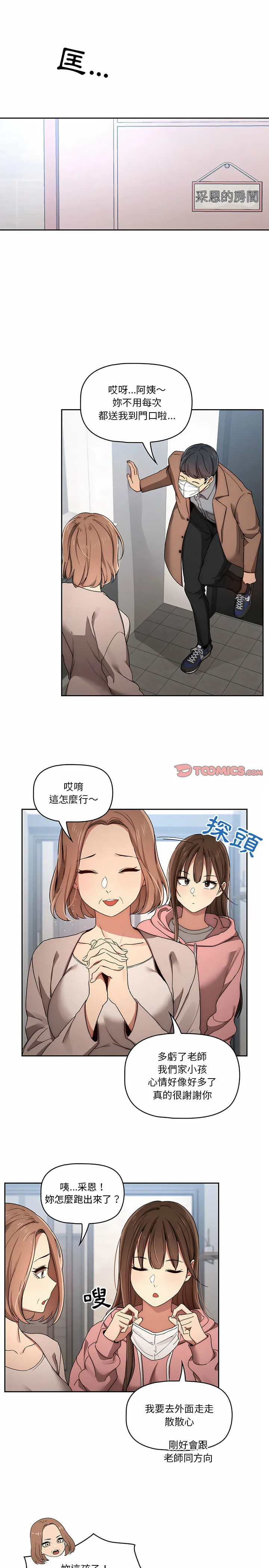 疫情期间的家教生活 第32章 第18页