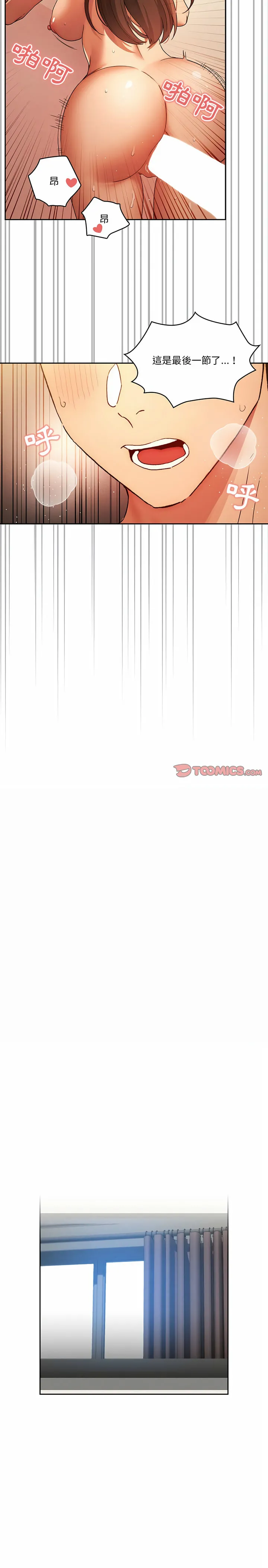 疫情期间的家教生活 第32章 第16页