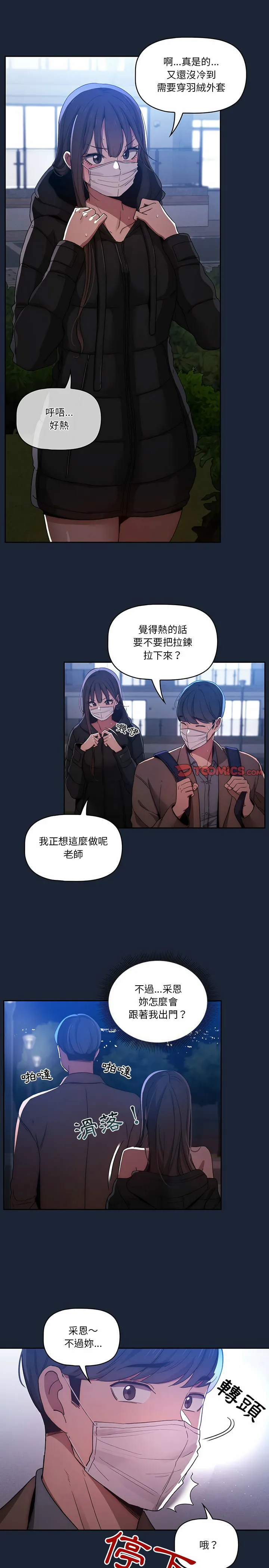 疫情期间的家教生活 第32章 第20页