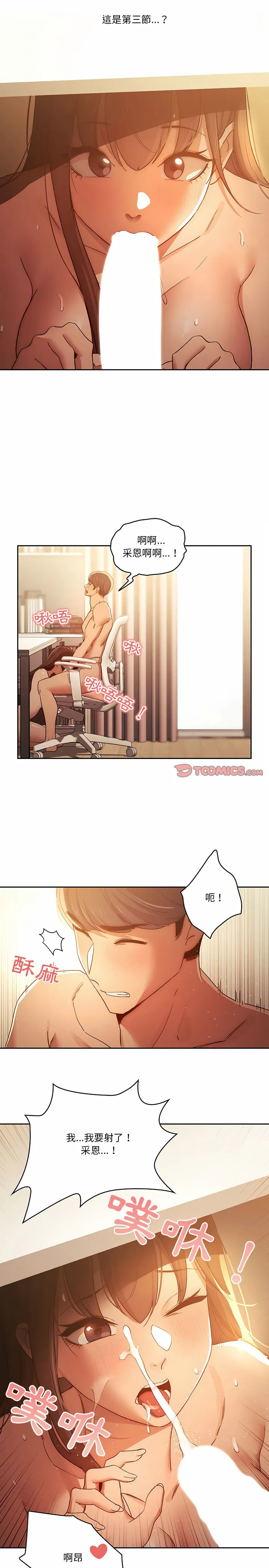 疫情期间的家教生活 第32章 第14页