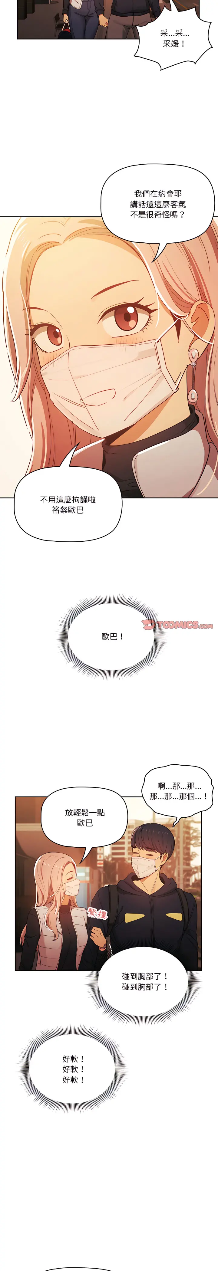 疫情期间的家教生活 第21章 第23页