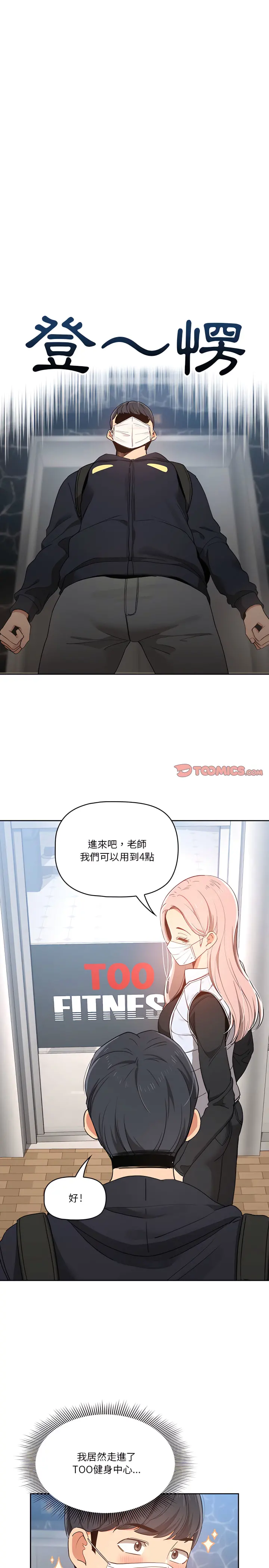 疫情期间的家教生活 第21章 第11页