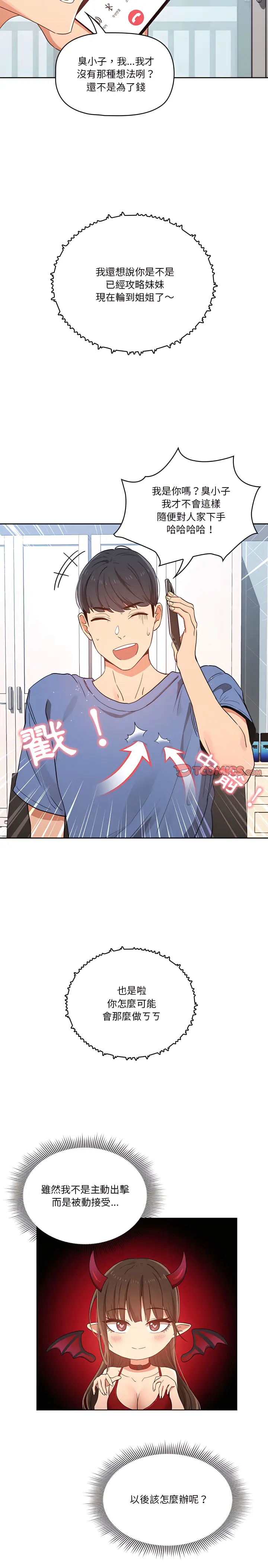 疫情期间的家教生活 第21章 第8页
