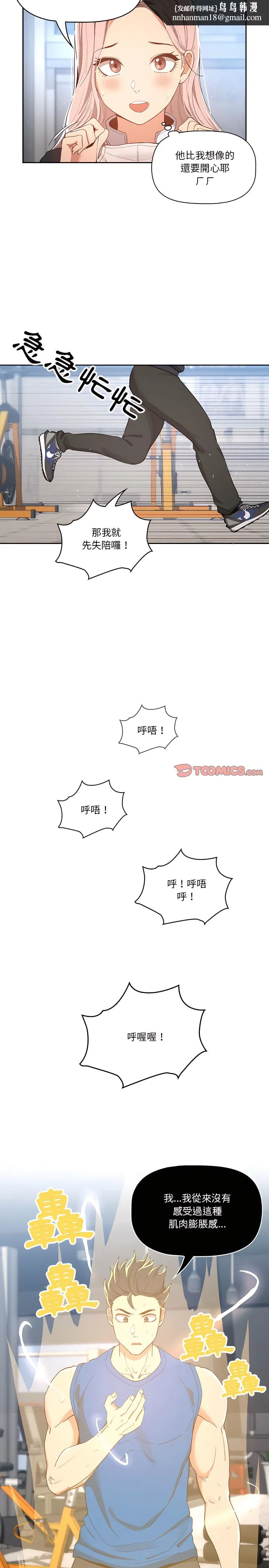 疫情期间的家教生活 第21章 第13页