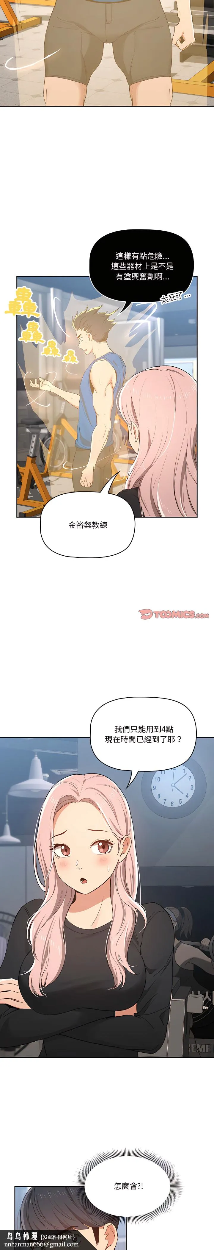 疫情期间的家教生活 第21章 第14页