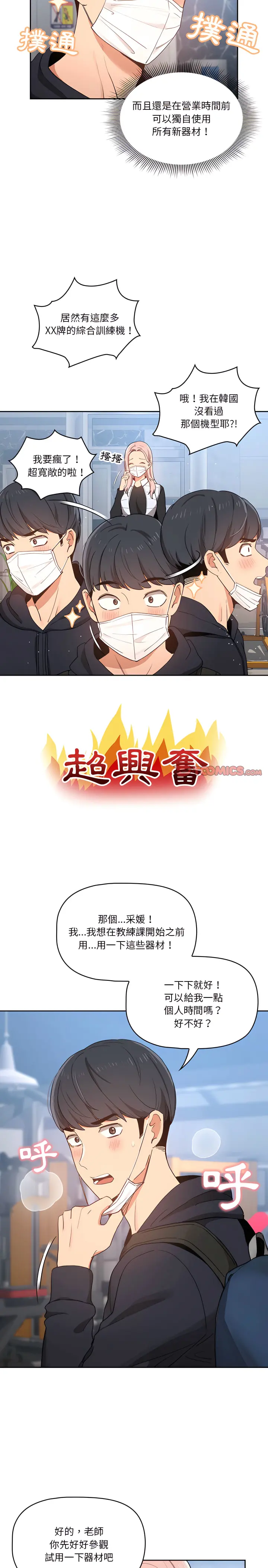 疫情期间的家教生活 第21章 第12页