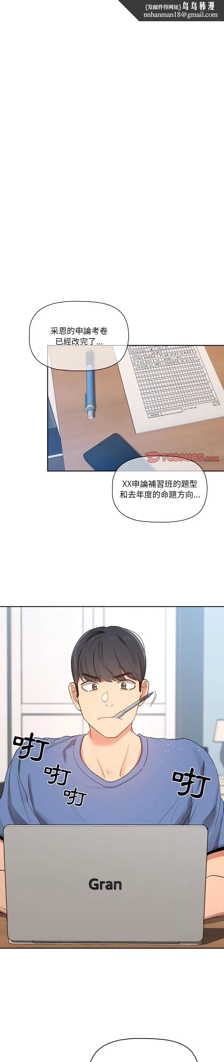 疫情期间的家教生活 第21章 第1页
