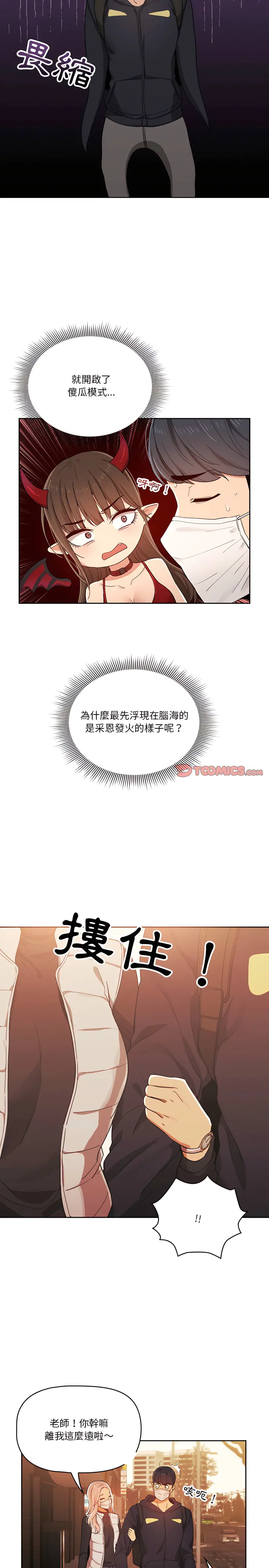 疫情期间的家教生活 第21章 第22页