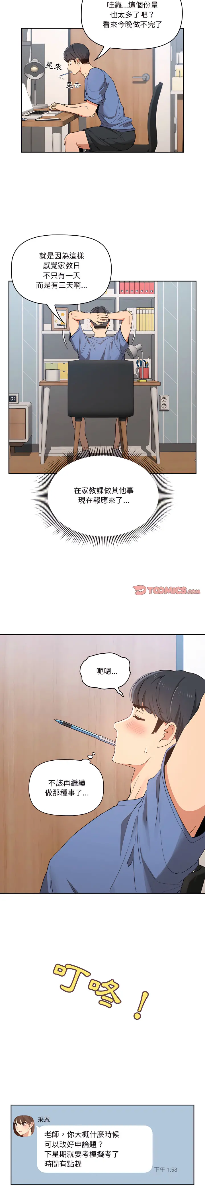 疫情期间的家教生活 第21章 第2页