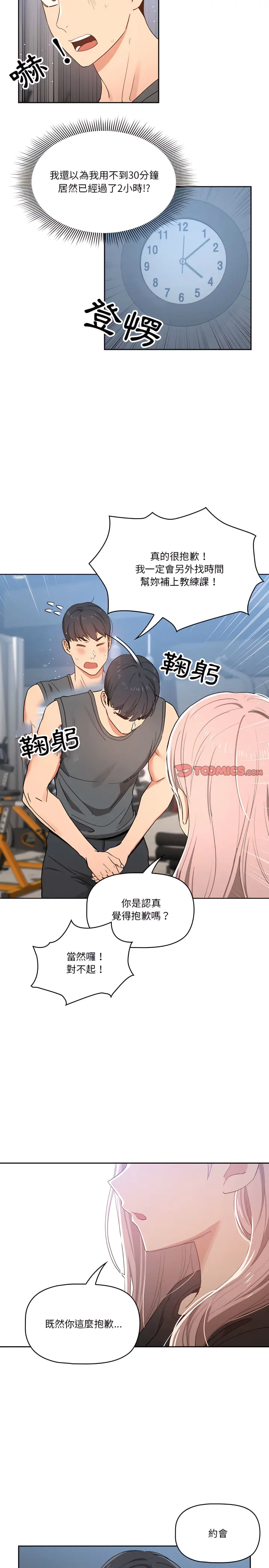 疫情期间的家教生活 第21章 第15页