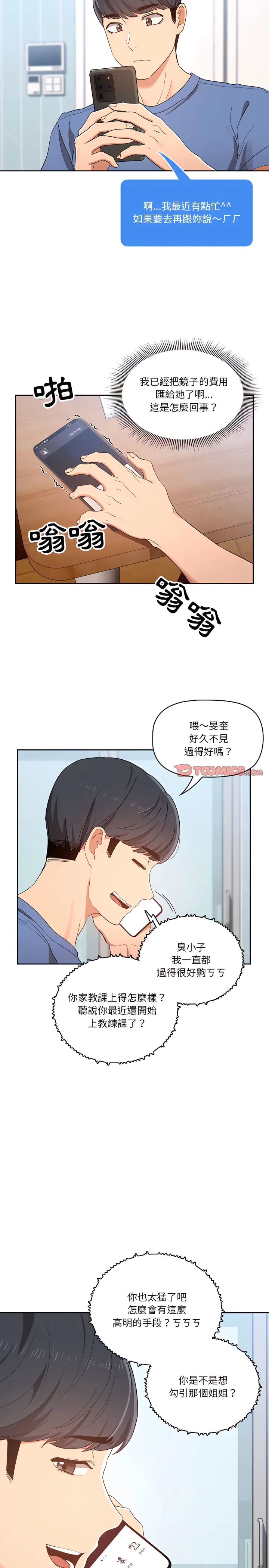 疫情期间的家教生活 第21章 第7页