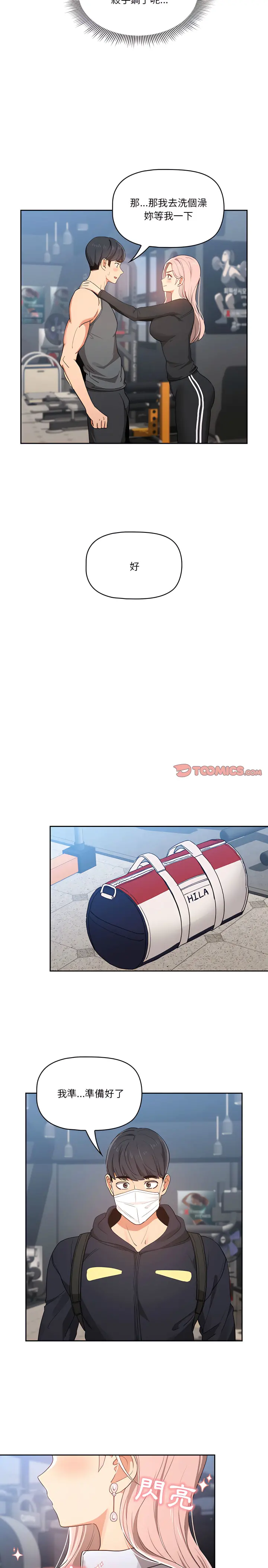 疫情期间的家教生活 第21章 第18页