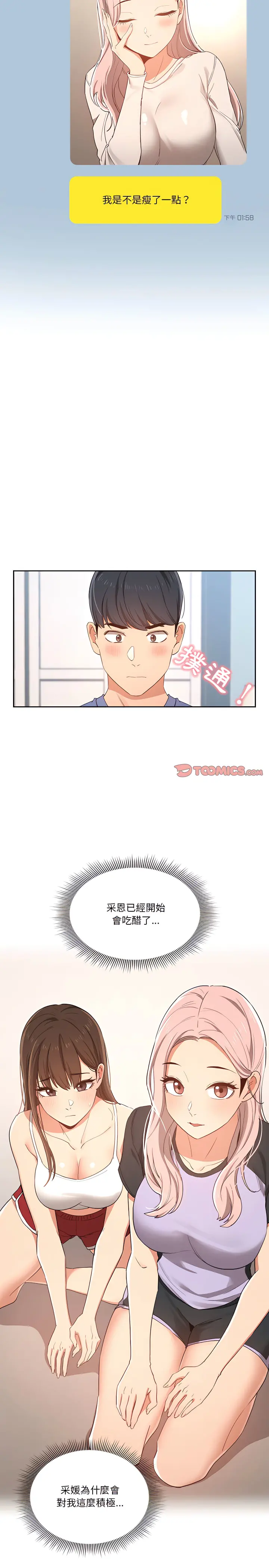 疫情期间的家教生活 第21章 第4页
