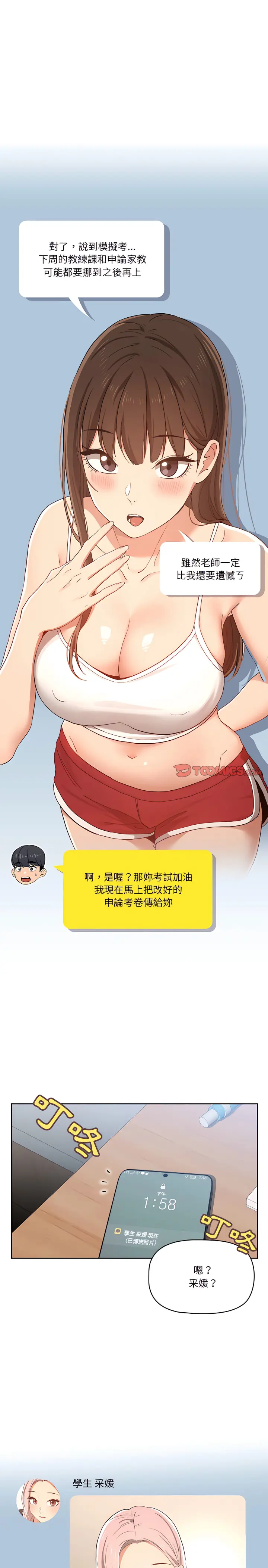 疫情期间的家教生活 第21章 第3页