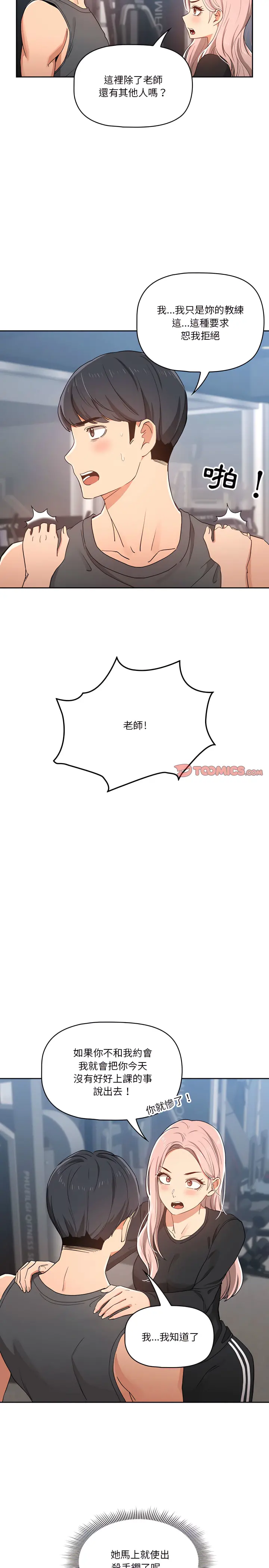 疫情期间的家教生活 第21章 第17页