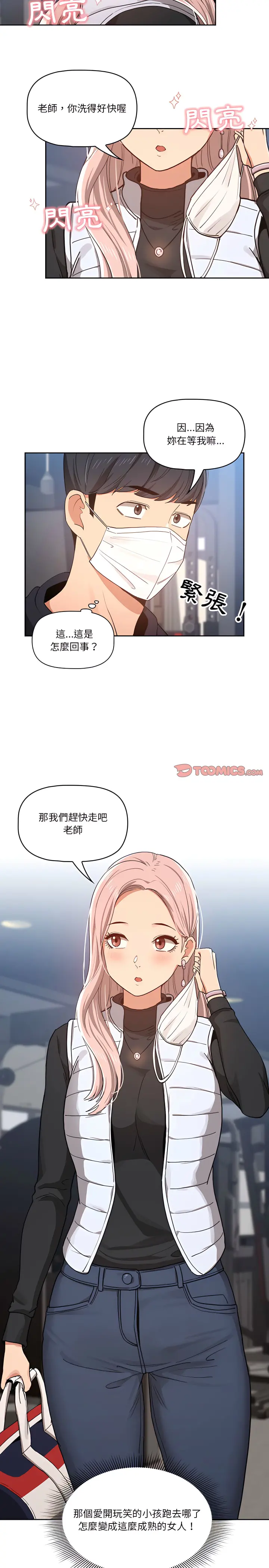 疫情期间的家教生活 第21章 第19页