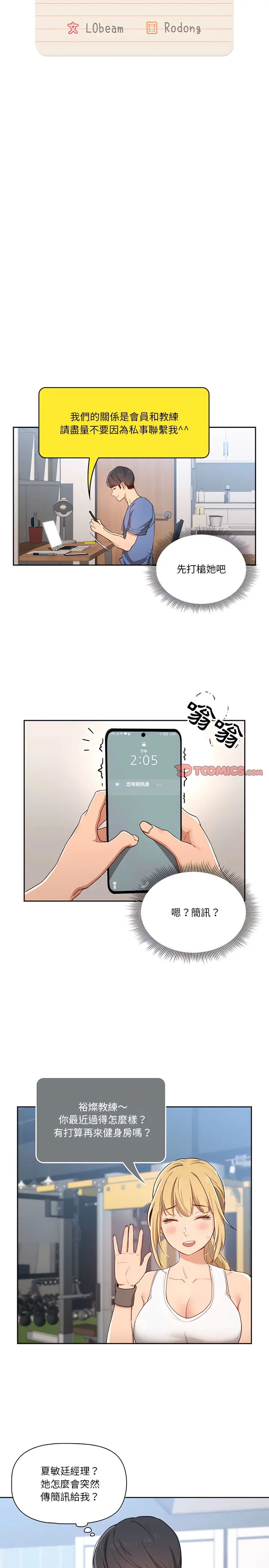 疫情期间的家教生活 第21章 第6页