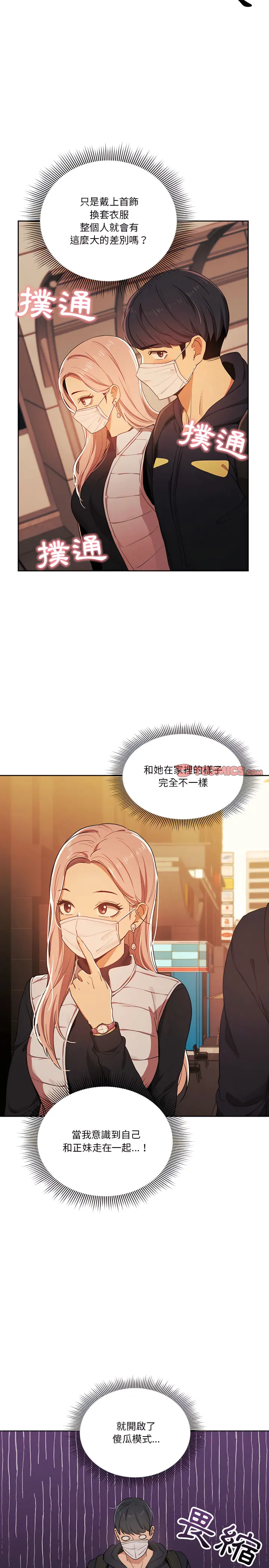 疫情期间的家教生活 第21章 第21页