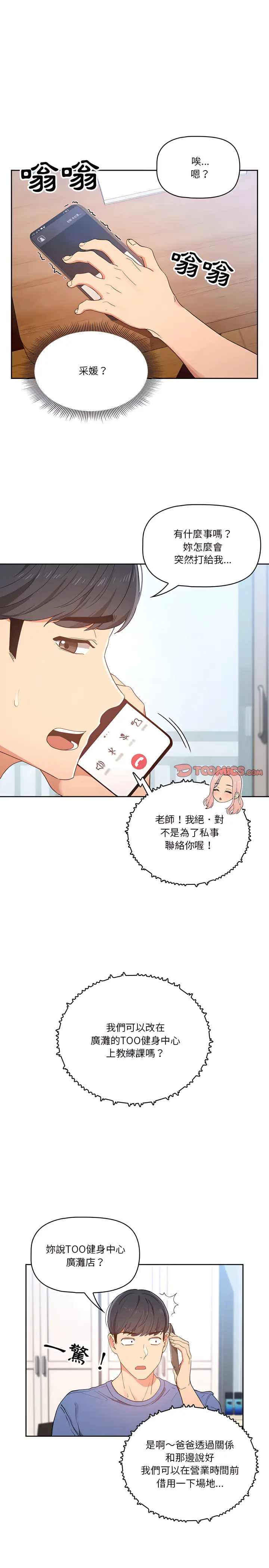 疫情期间的家教生活 第21章 第9页