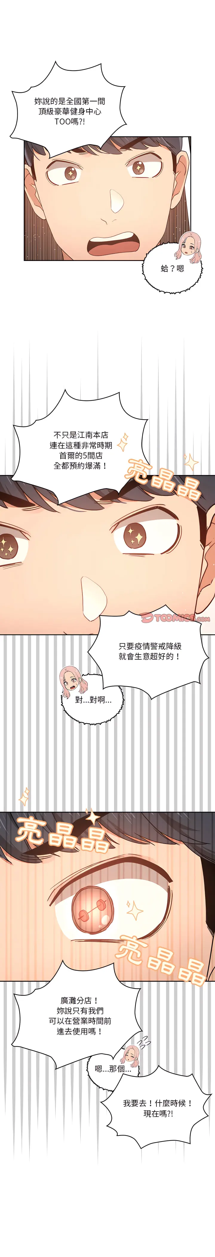 疫情期间的家教生活 第21章 第10页