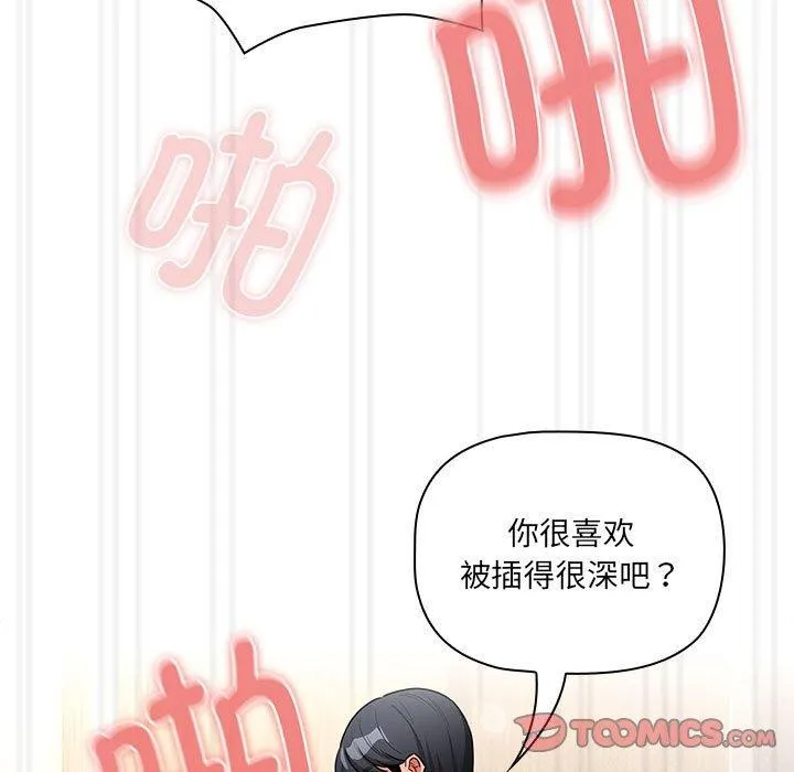 疫情期间的家教生活 第139話 第69页