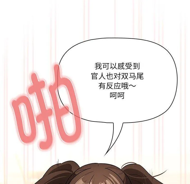 疫情期间的家教生活 第139話 第102页