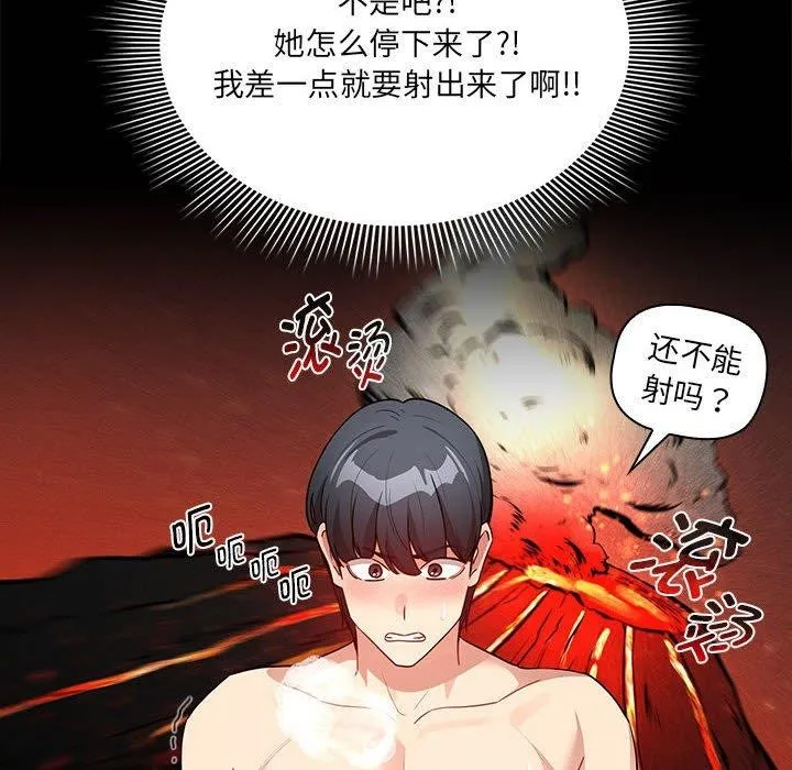 疫情期间的家教生活 第139話 第38页
