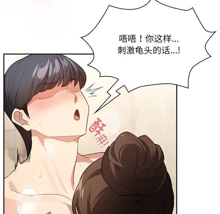 疫情期间的家教生活 第139話 第29页