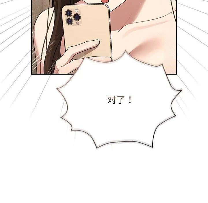 疫情期间的家教生活 第139話 第140页