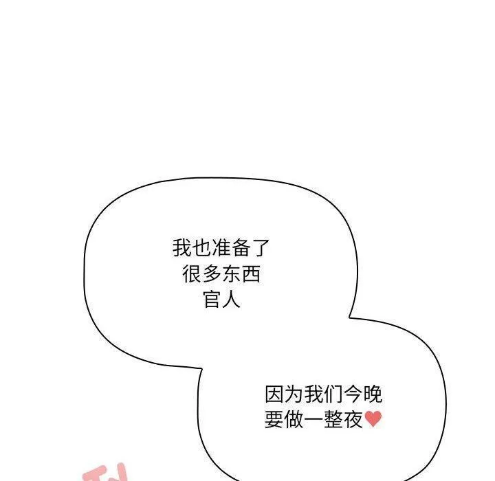 疫情期间的家教生活 第139話 第100页
