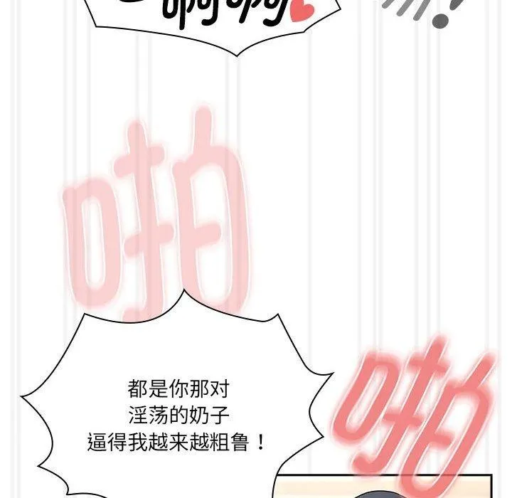 疫情期间的家教生活 第139話 第82页