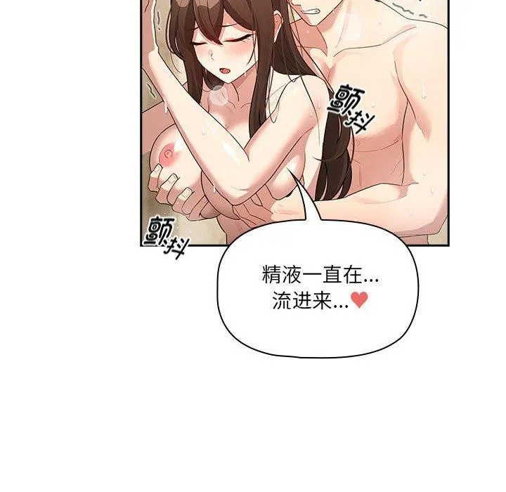 疫情期间的家教生活 第139話 第96页