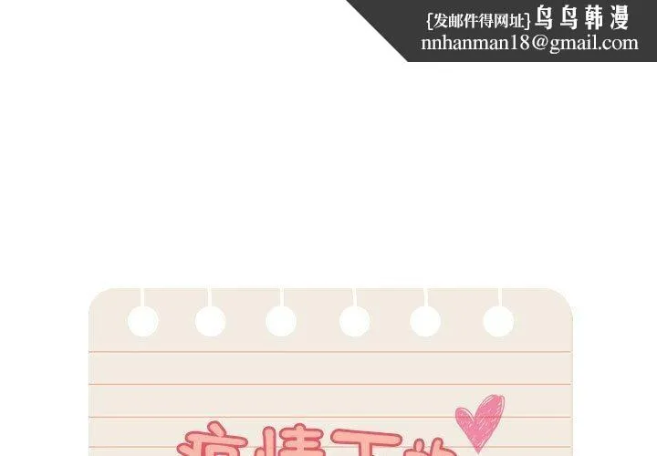 疫情期间的家教生活 第139話 第1页
