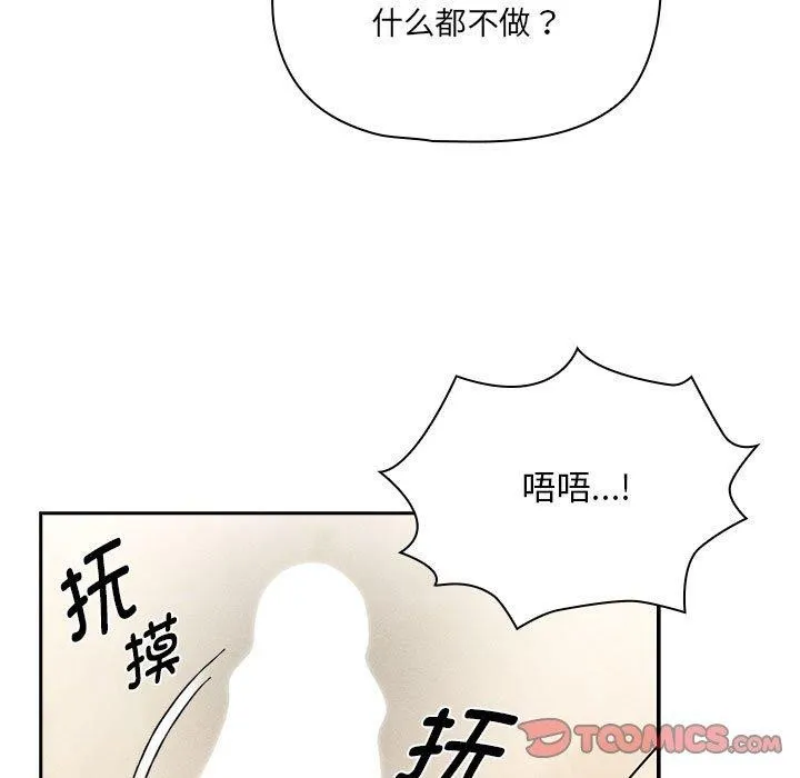 疫情期间的家教生活 第139話 第21页