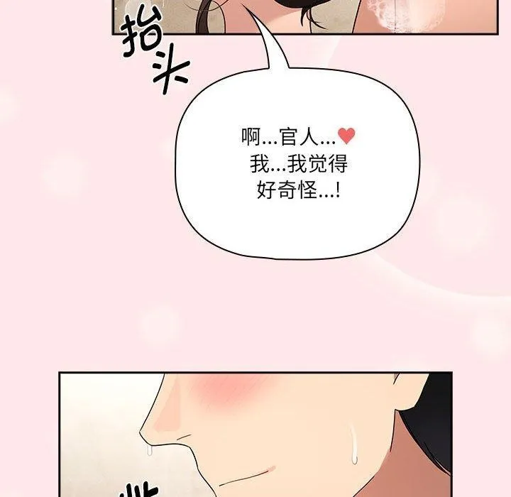 疫情期间的家教生活 第139話 第56页