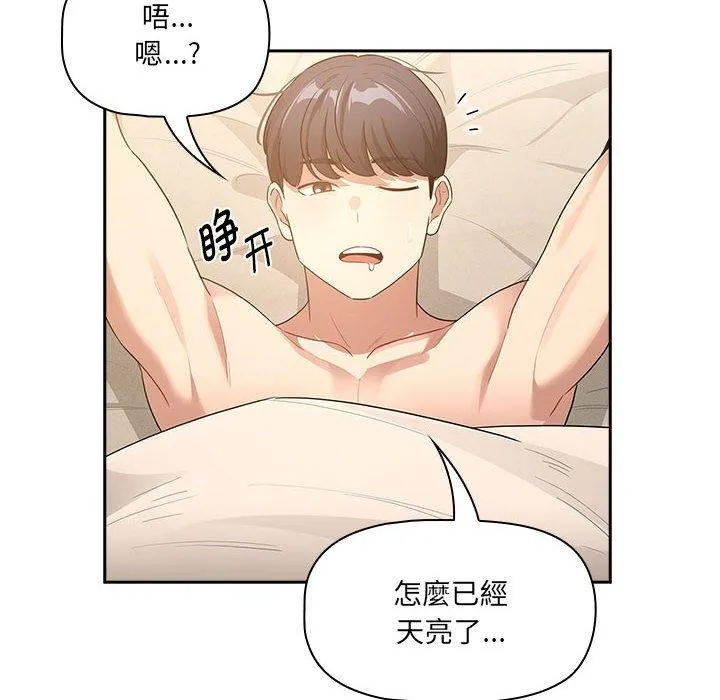 疫情期间的家教生活 第139話 第124页